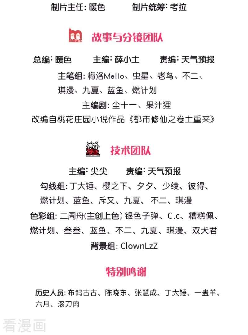 I am Daxianzun Chapter 312 Gambar 4